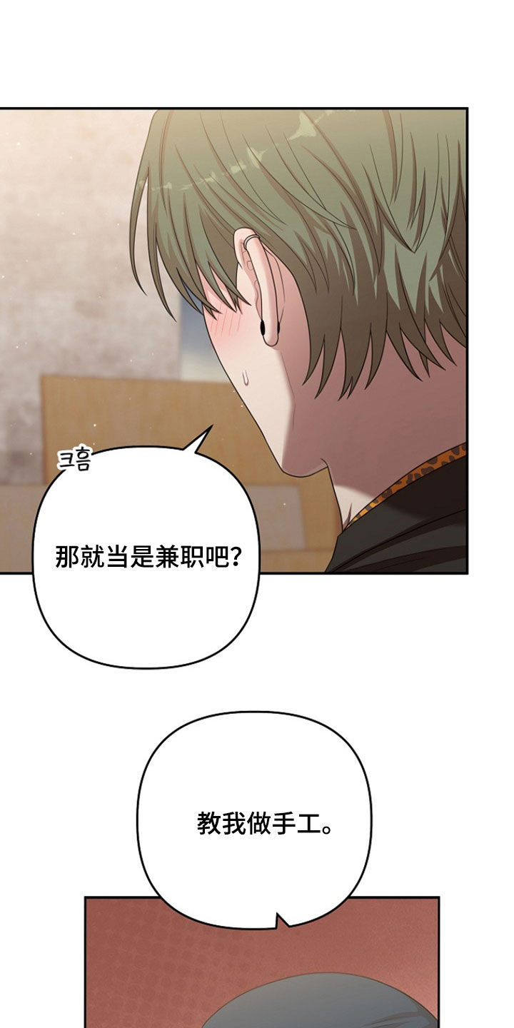 异热同心怎么获得漫画,第51章：好笑的家伙2图