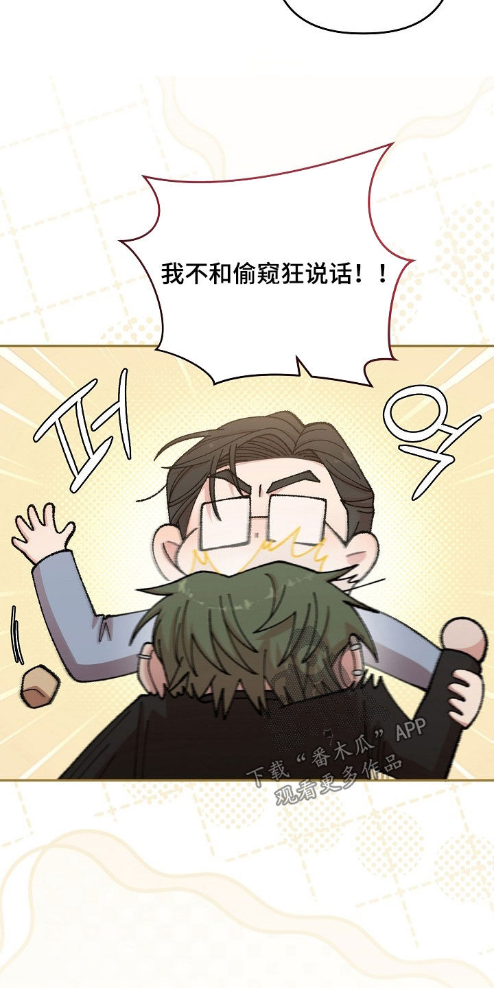 异热共生漫画,第52章：很讨厌你1图