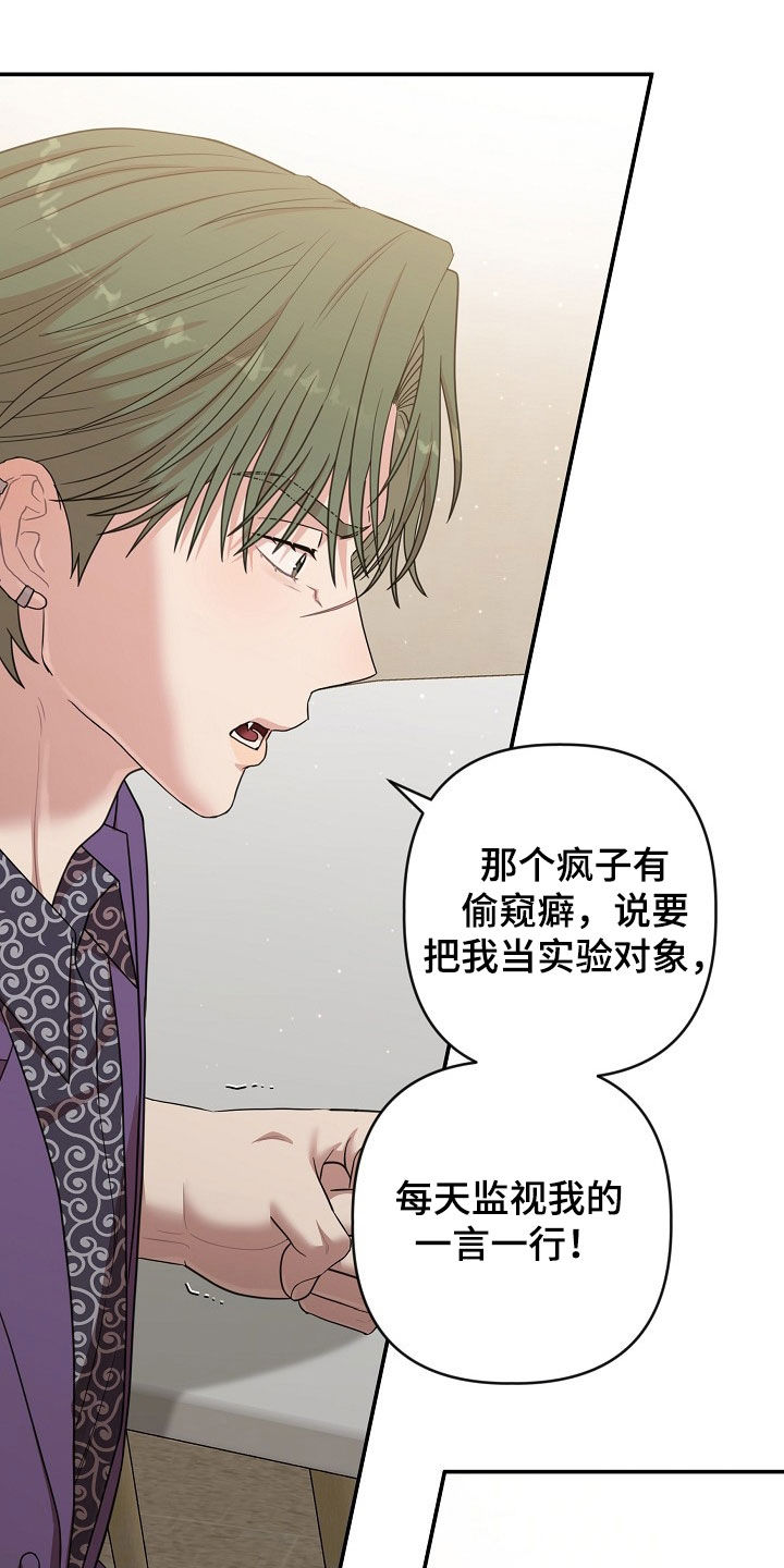 异热共生完整版漫画,第47章：你们救救我3图