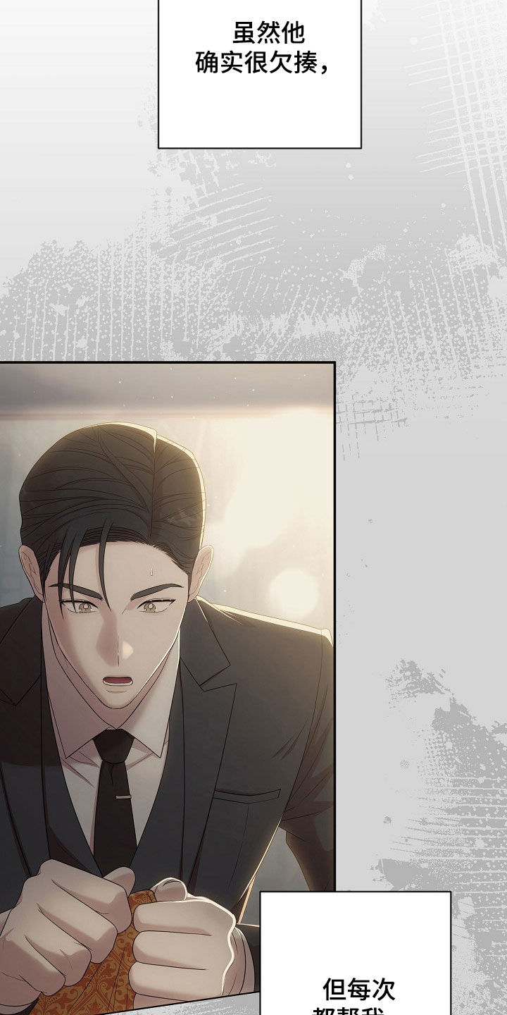 异热共生漫画,第53章：心乱1图