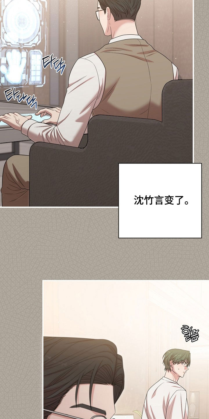 异热共生漫画,第53章：心乱4图