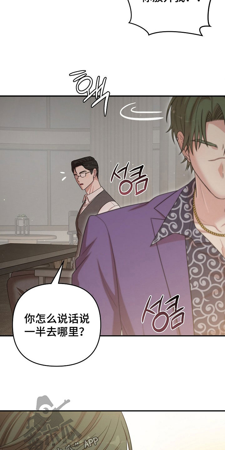 异热共生最新一话漫画,第49章：永不相见3图