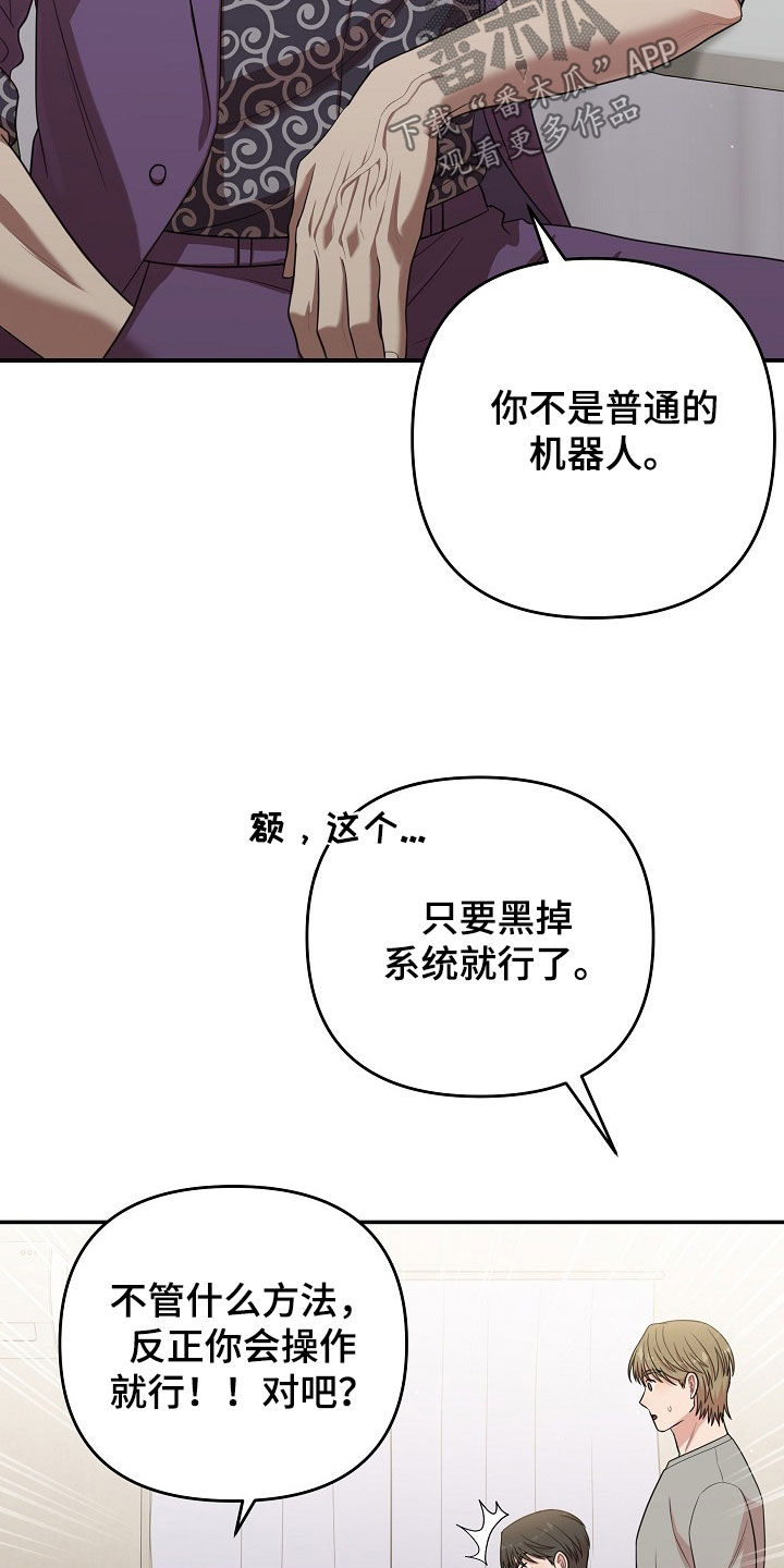 异热共生漫画,第47章：你们救救我4图