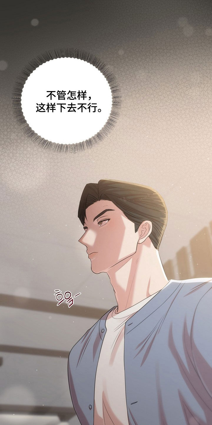 异热共生漫画,第53章：心乱1图