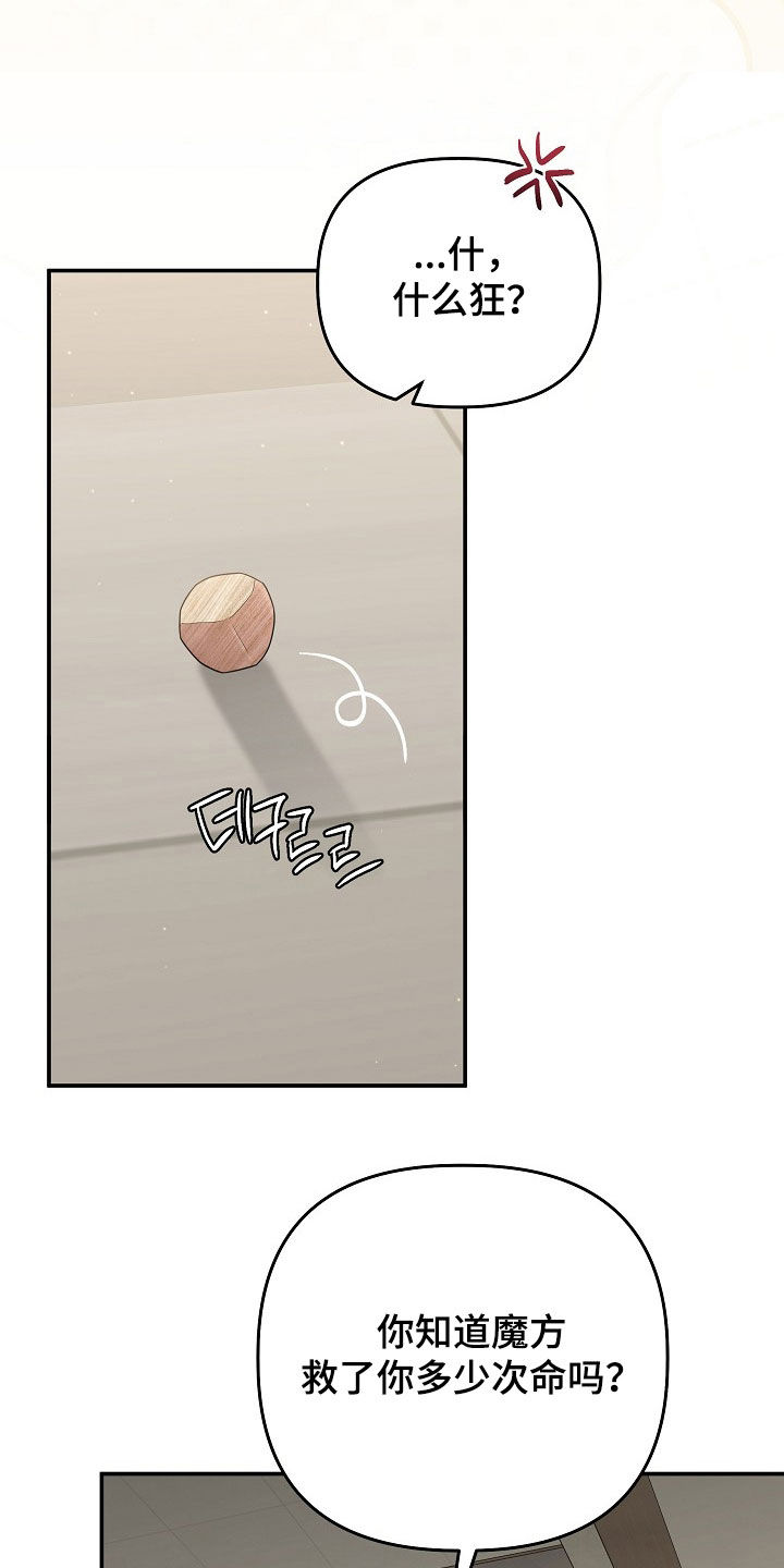 异热共生漫画,第52章：很讨厌你2图