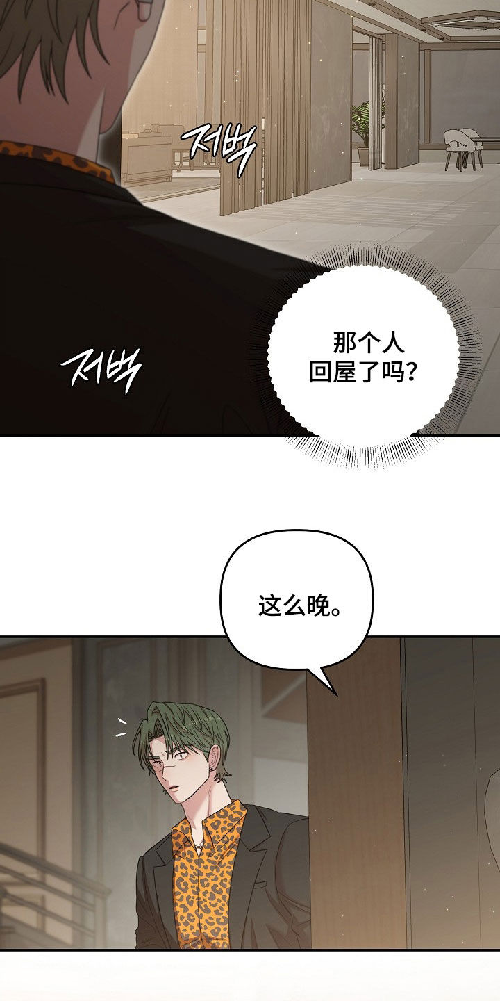 异热共生漫画,第52章：很讨厌你5图