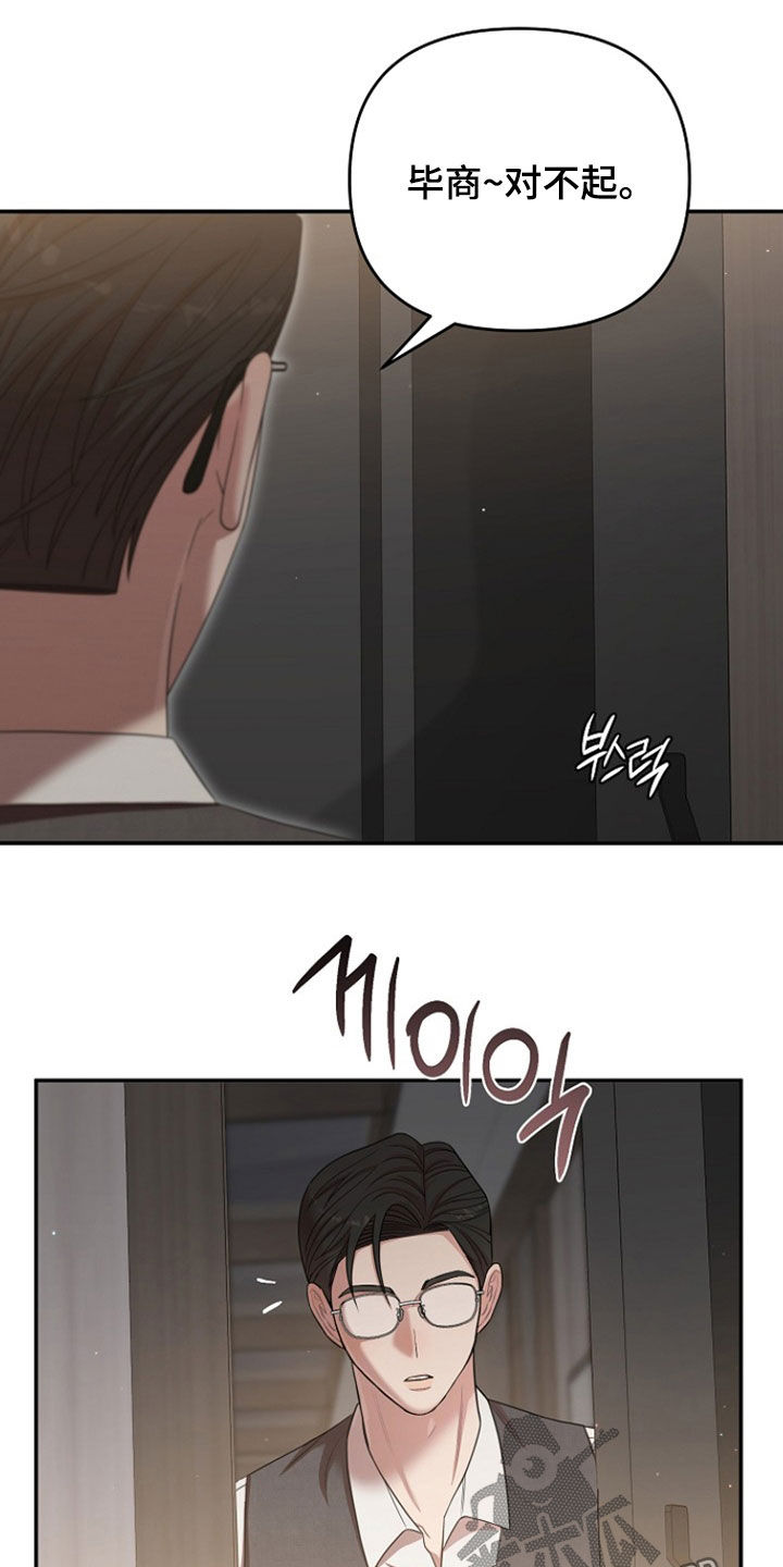 异时共生实验细节漫画,第50章：不该亲近2图