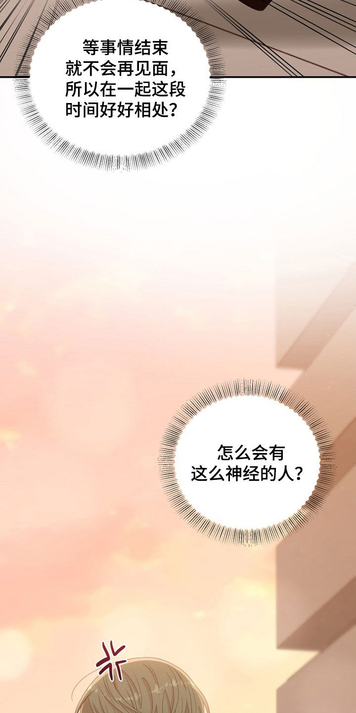 异时共生实验细节漫画,第50章：不该亲近3图