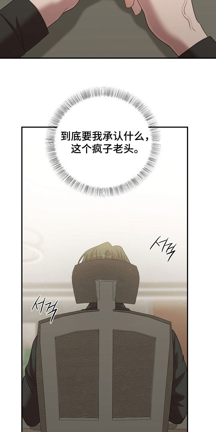 异热共生漫画,第53章：心乱5图