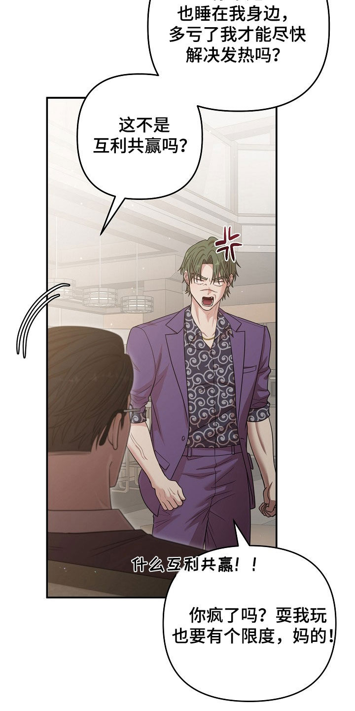 异热共生漫画,第48章：互利共赢3图