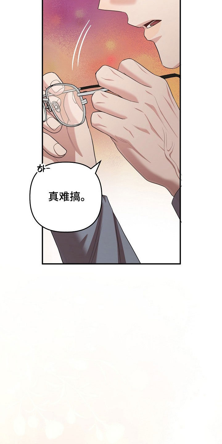 异热共生漫画,第52章：很讨厌你1图