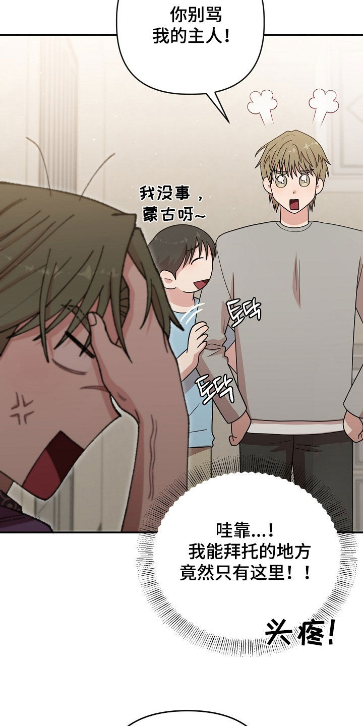 异热共生完整版漫画,第47章：你们救救我1图