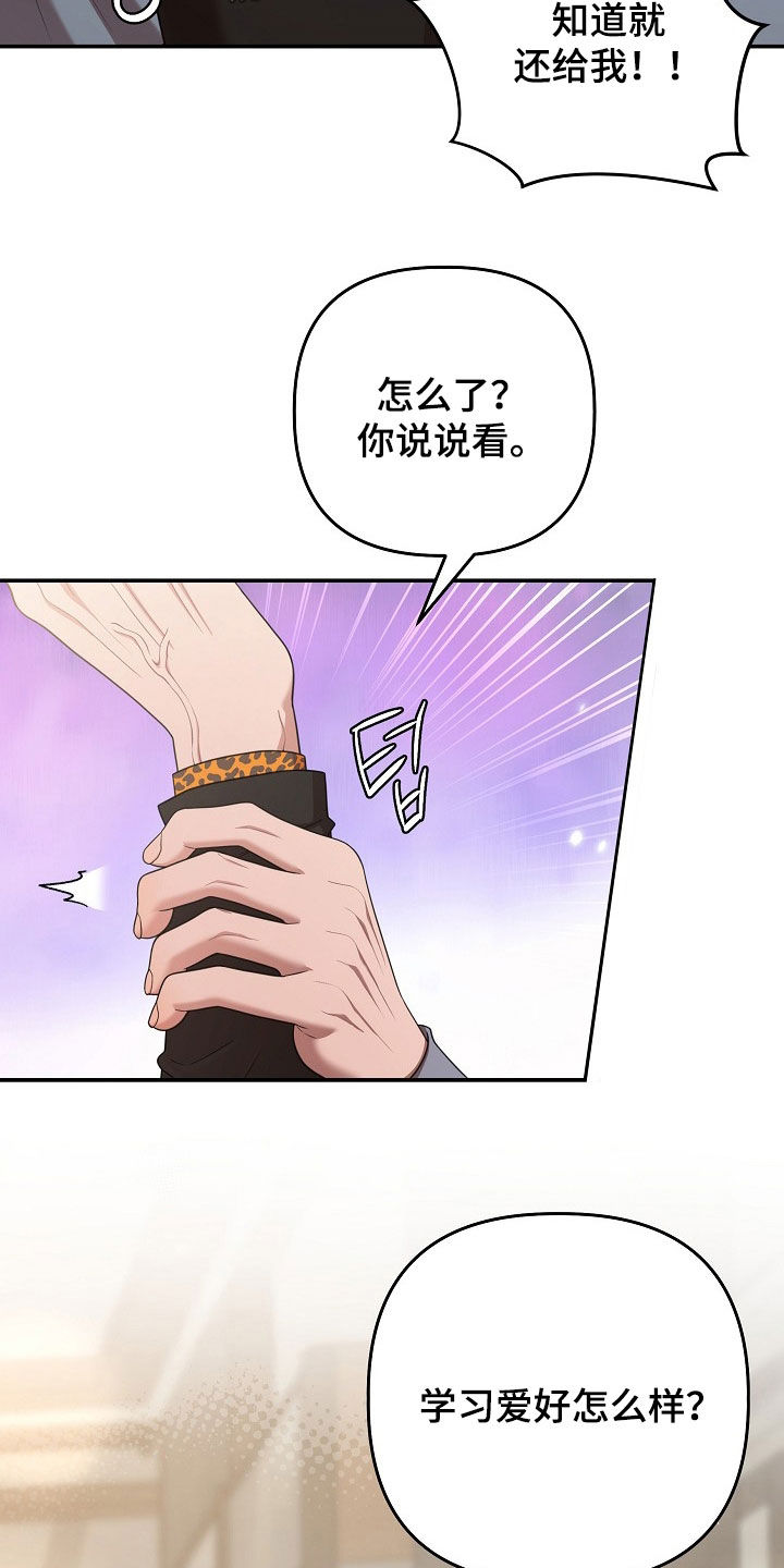 异热共生漫画,第52章：很讨厌你4图