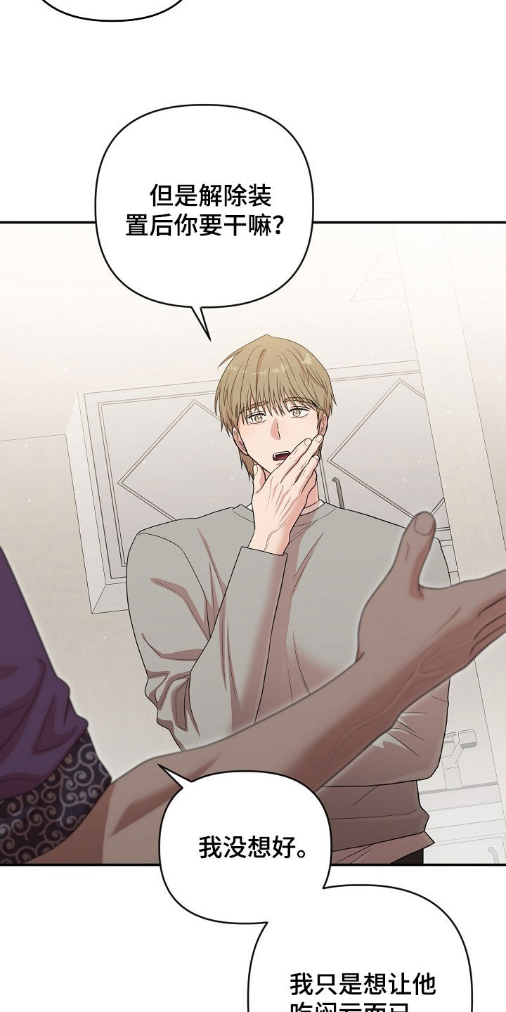 异热共生完整版漫画,第47章：你们救救我3图