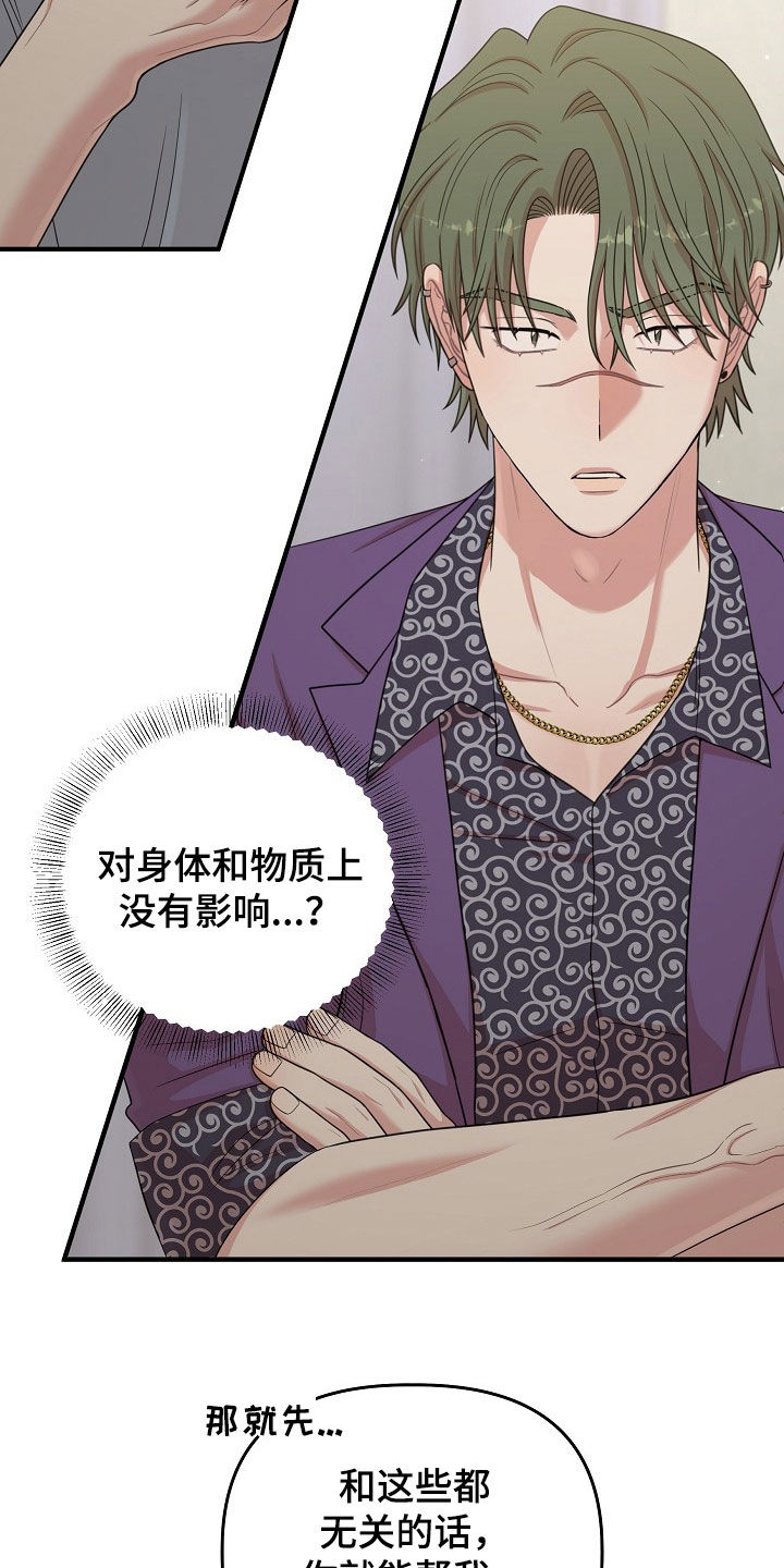 异热共生漫画,第48章：互利共赢3图