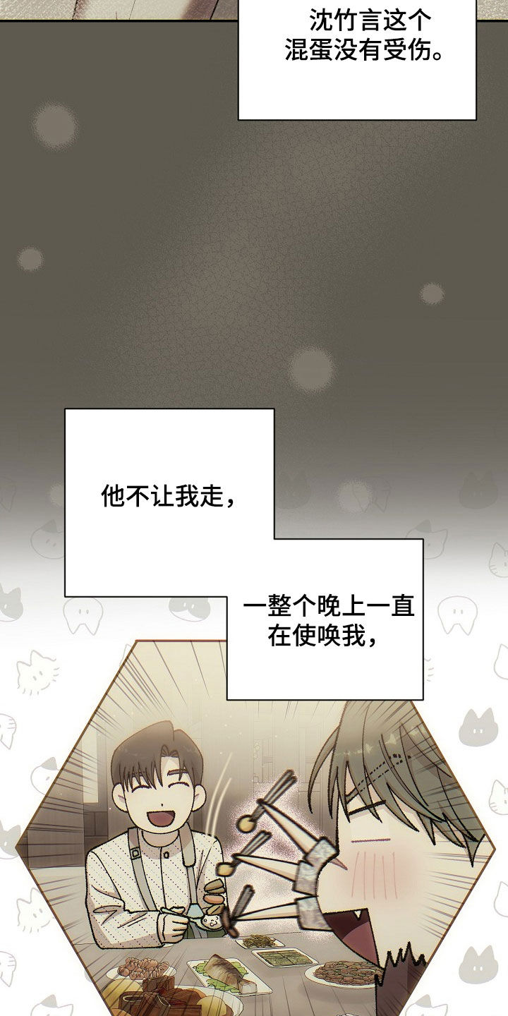 异热同心武器风神云龙剑漫画,第46章：后知后觉5图