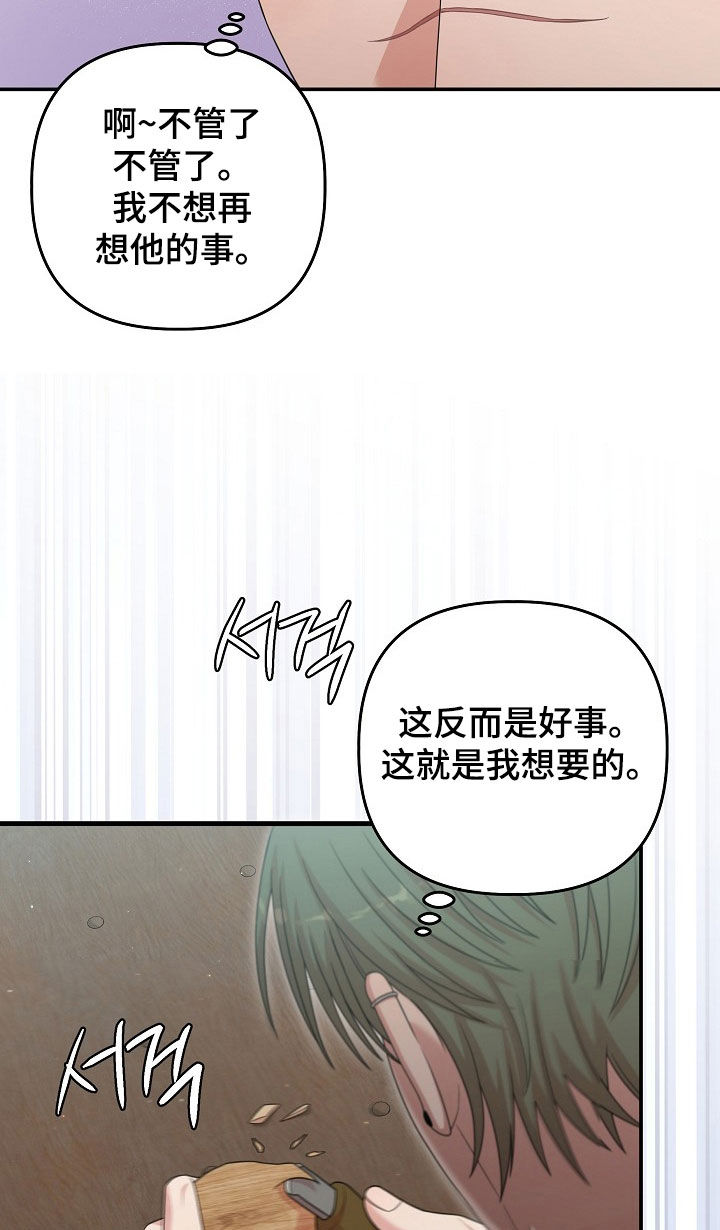 异热共生漫画,第53章：心乱5图