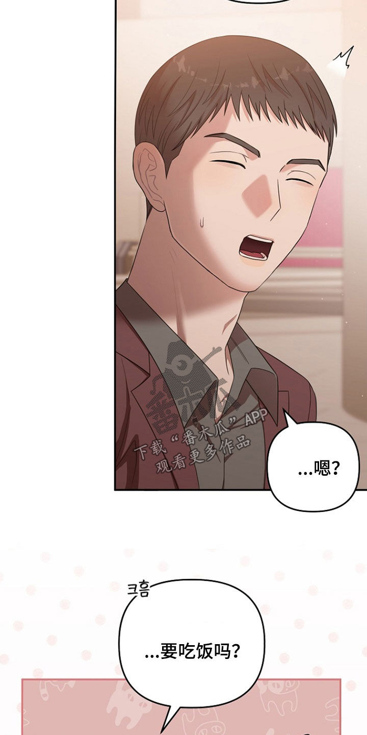 异热共生漫画,第51章：好笑的家伙3图