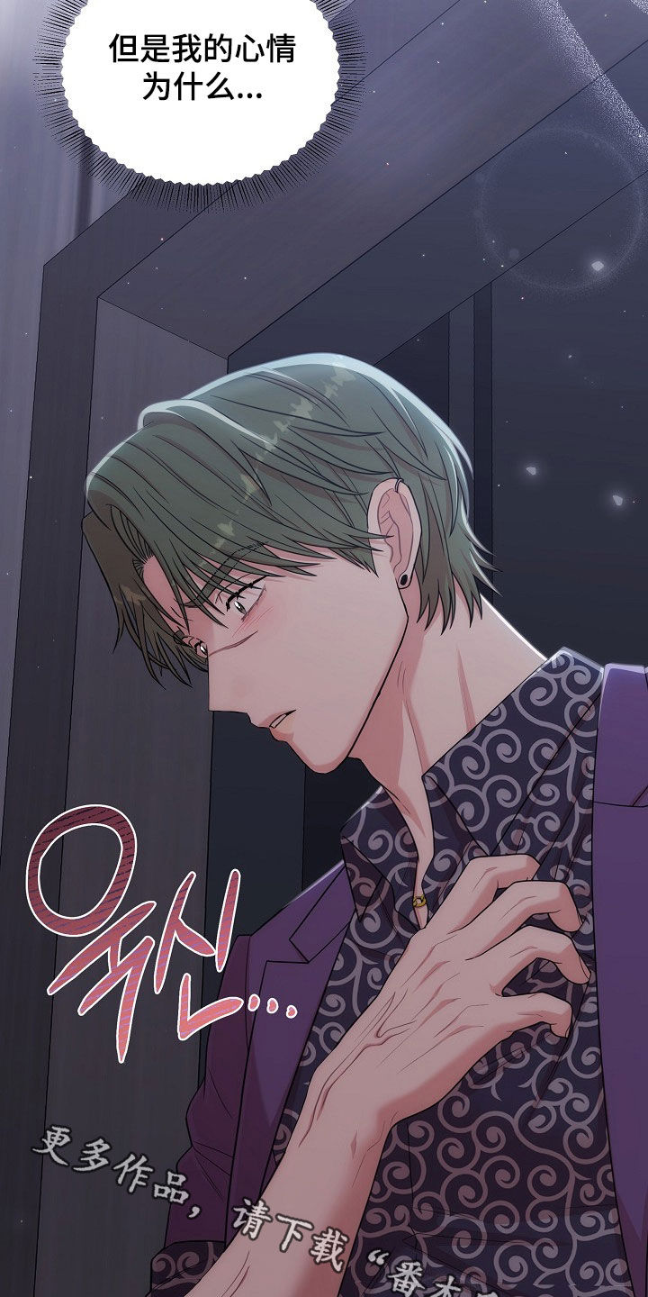 古树异树共生原因漫画,第49章：永不相见1图