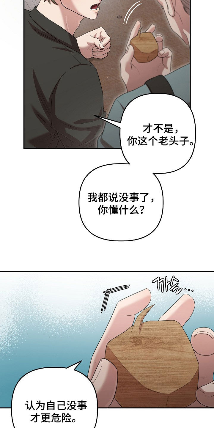 异热共生漫画,第53章：心乱1图