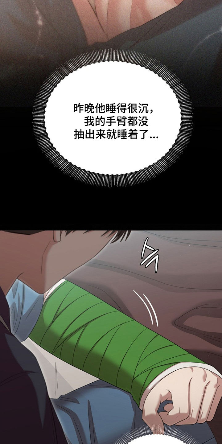 异热共生漫画,第50章：不该亲近4图