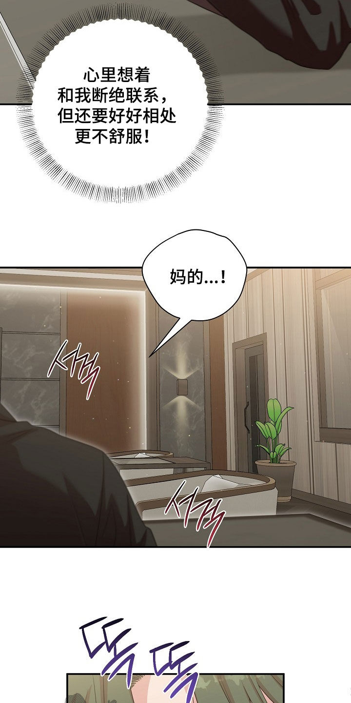 异热共生漫画,第53章：心乱3图