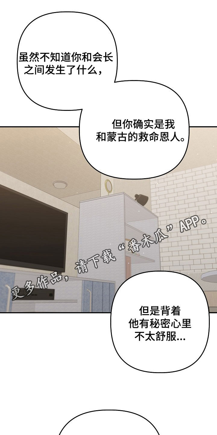 异热共生漫画,第48章：互利共赢1图