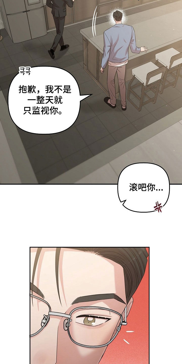 异热共生漫画,第52章：很讨厌你3图