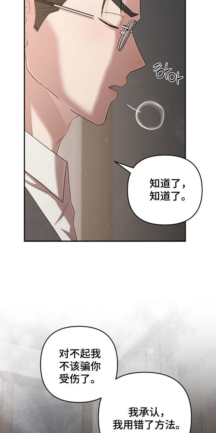 异时共生实验细节漫画,第50章：不该亲近5图