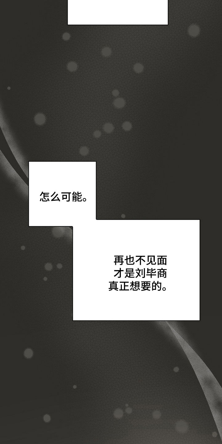 异热共生漫画,第53章：心乱5图