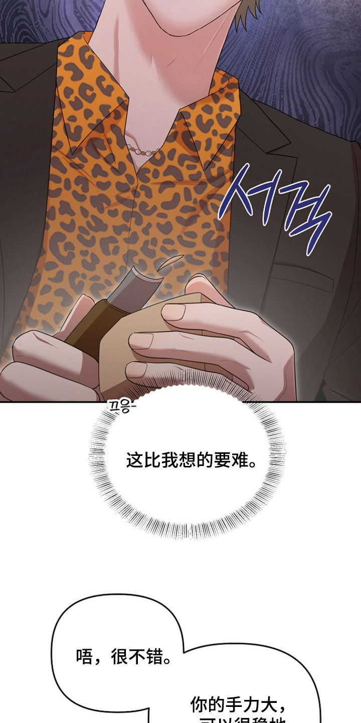 异热同心怎么获得漫画,第51章：好笑的家伙5图