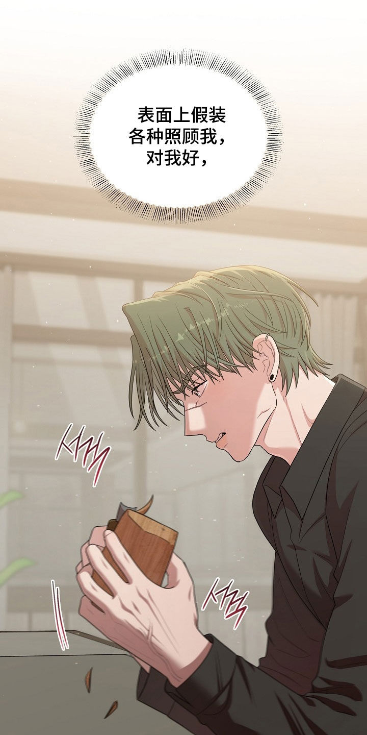 异热共生漫画,第53章：心乱2图