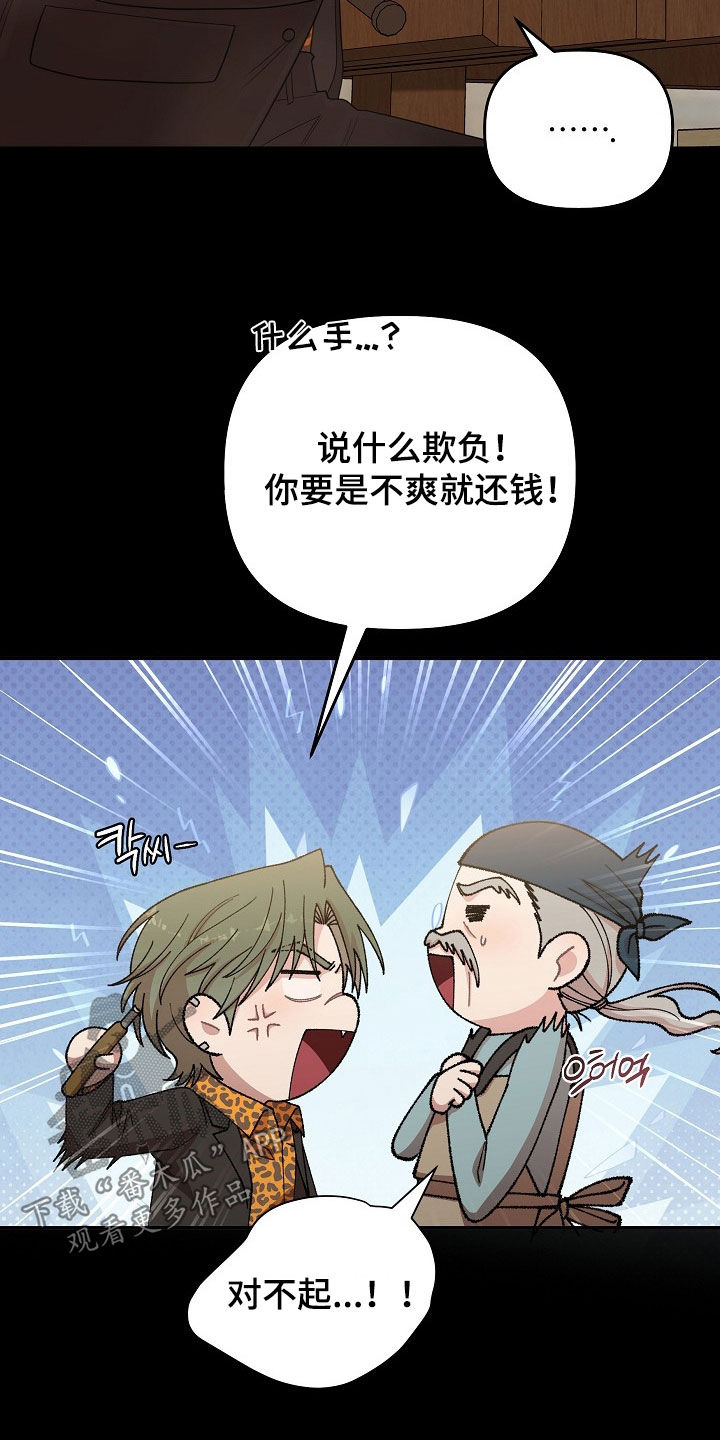 异热共生漫画,第52章：很讨厌你1图