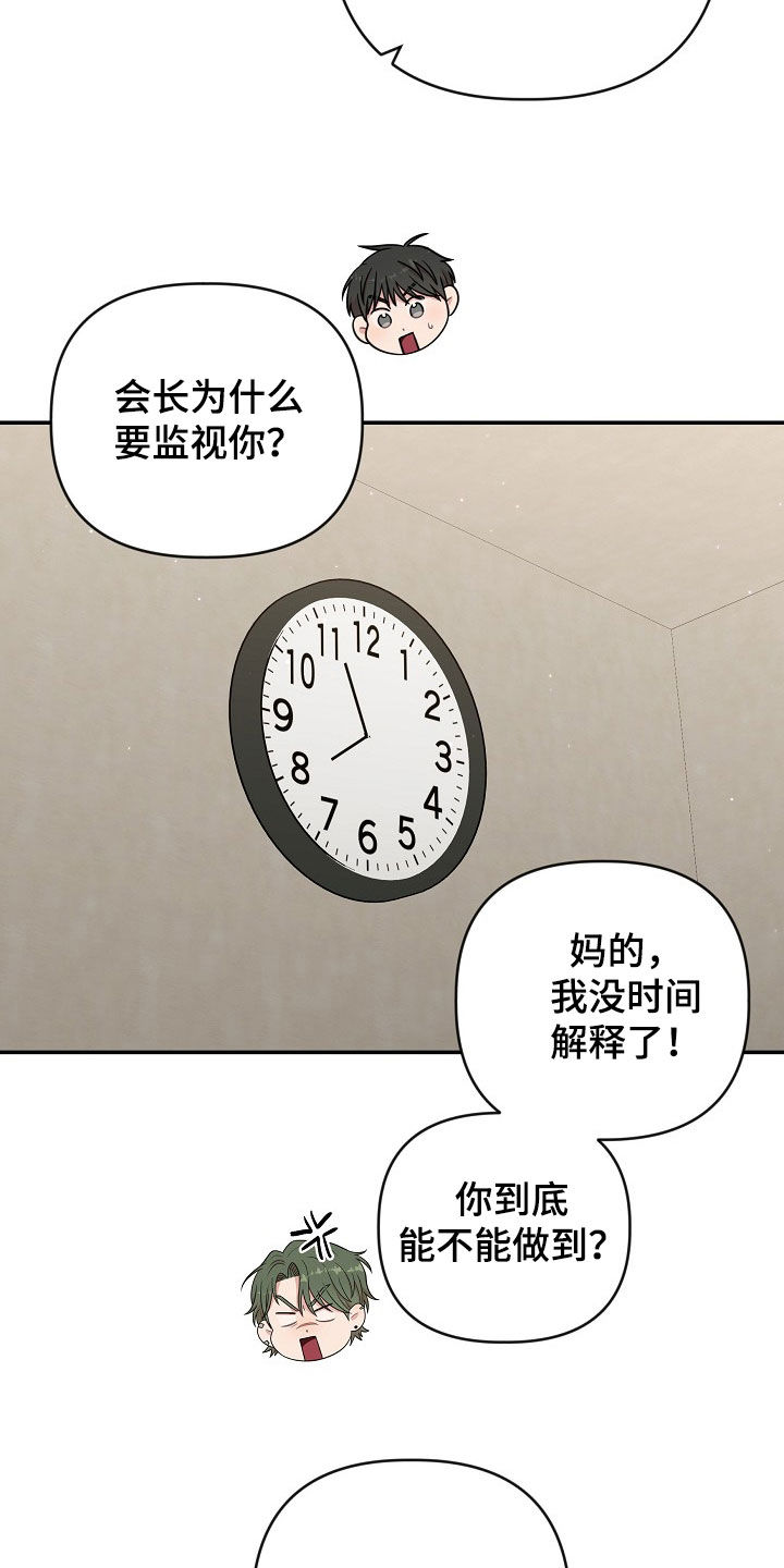 异热共生完整版漫画,第47章：你们救救我5图