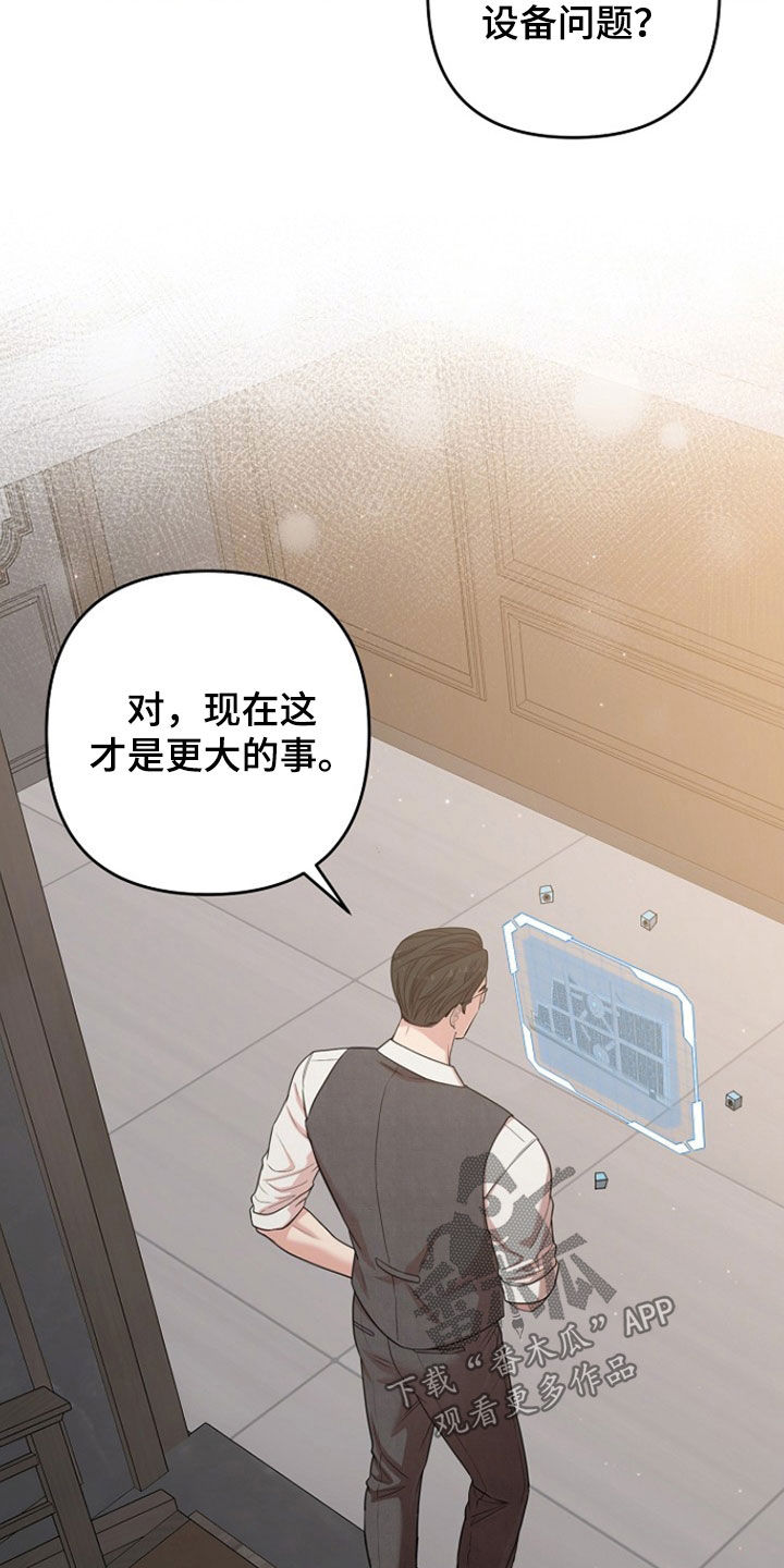 异时共生实验细节漫画,第50章：不该亲近4图