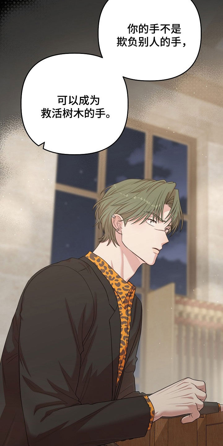 异热共生漫画,第52章：很讨厌你5图