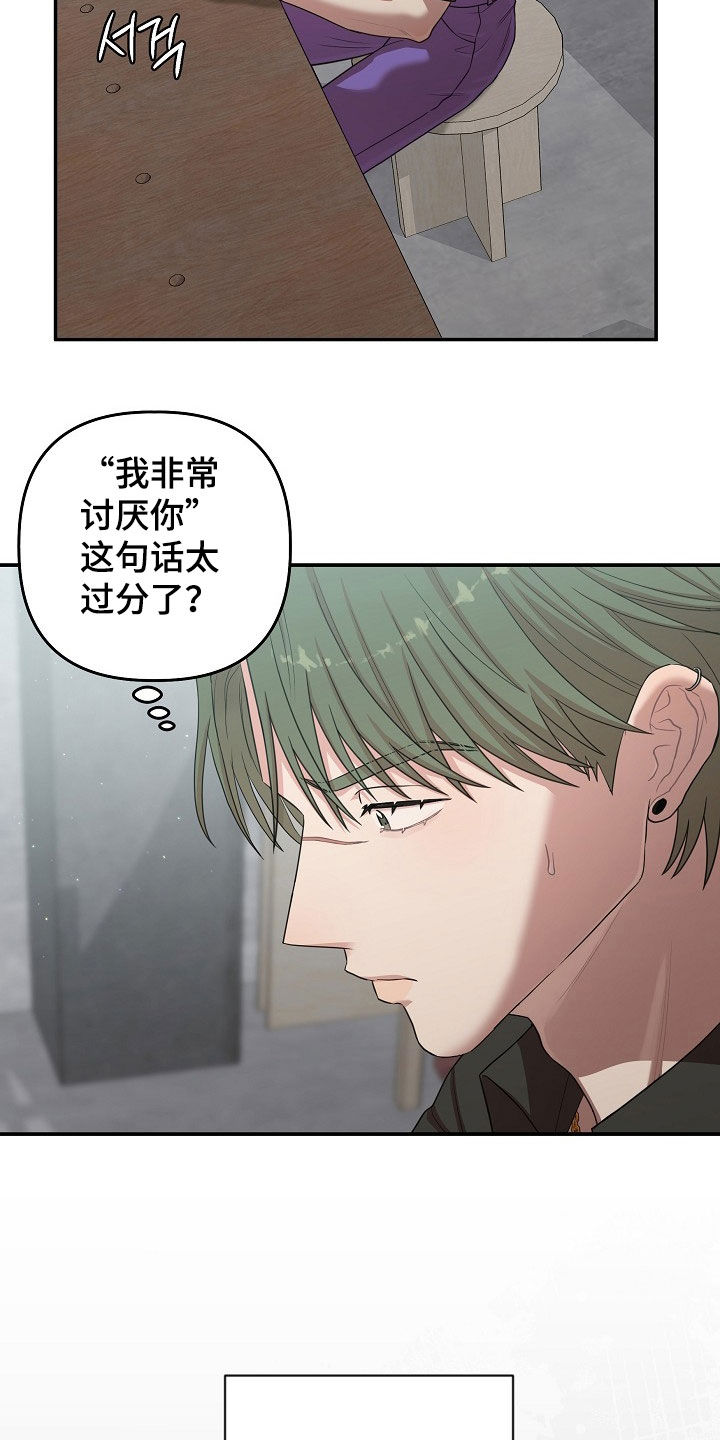 异热共生漫画,第53章：心乱5图