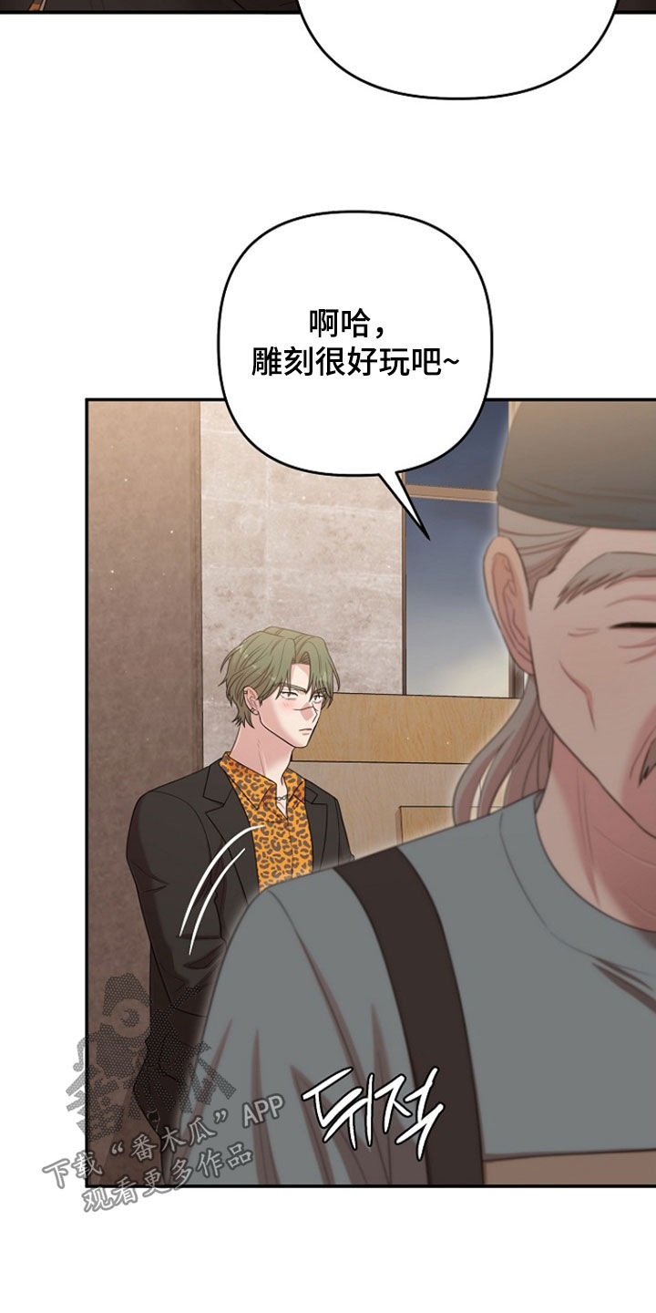 异热同心怎么获得漫画,第51章：好笑的家伙2图