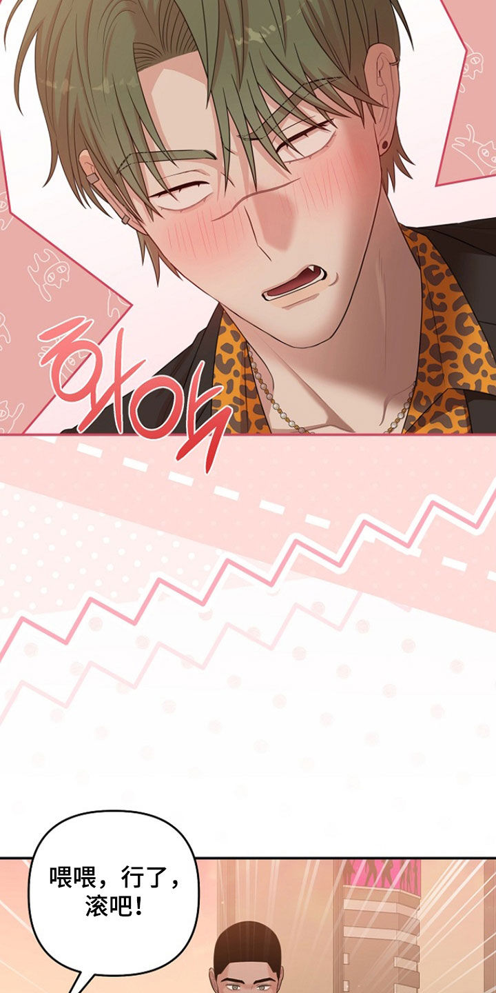 异热共生漫画,第51章：好笑的家伙5图