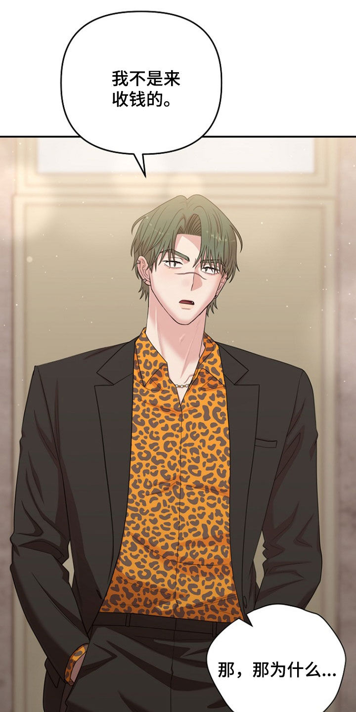 异热同心怎么获得漫画,第51章：好笑的家伙5图