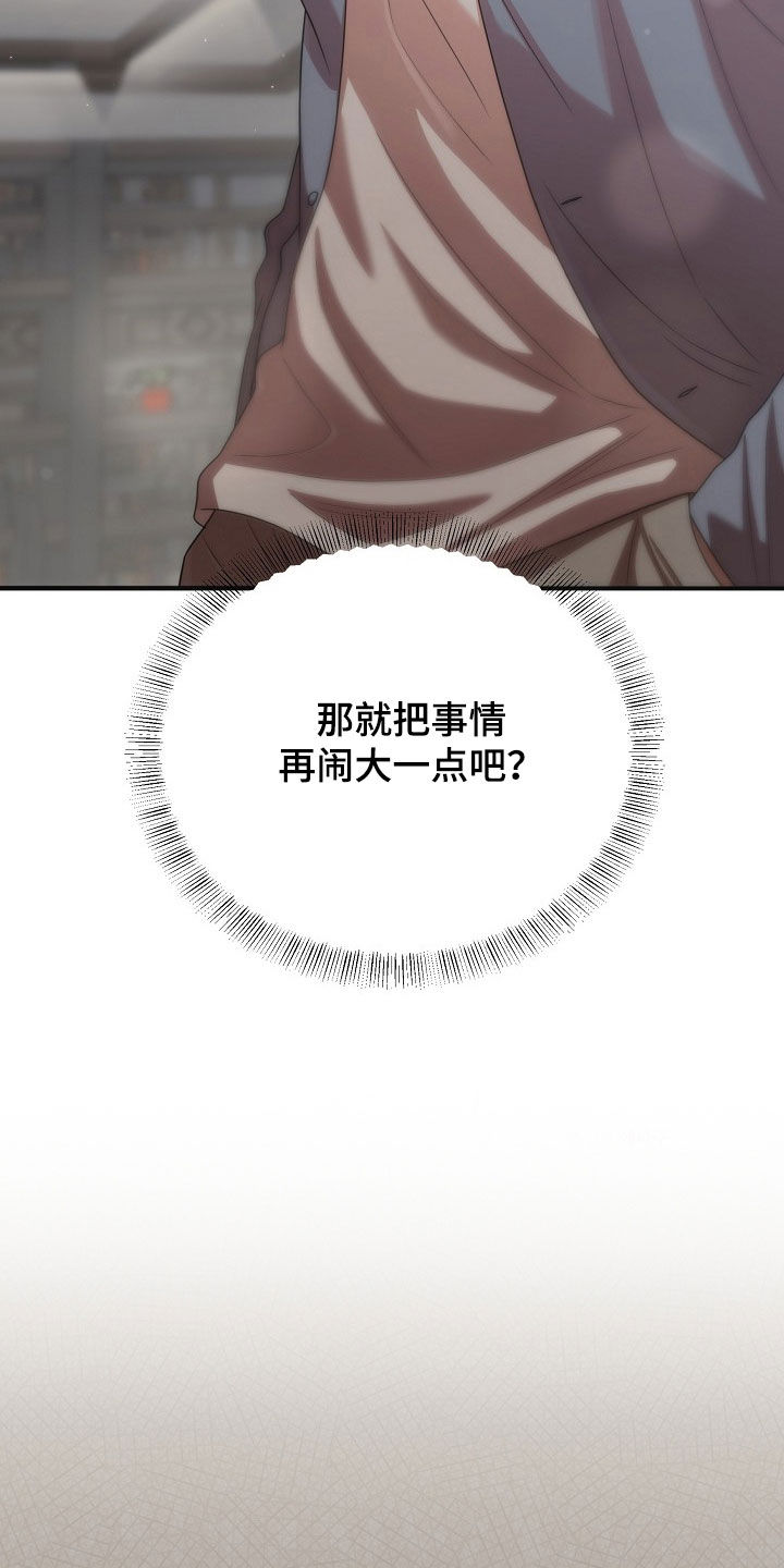 异热共生漫画,第53章：心乱2图