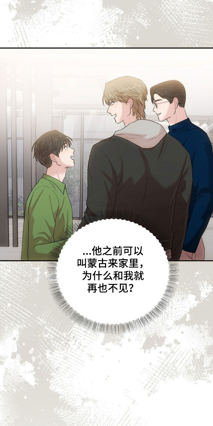 异嗅共生治疗方案漫画,第49章：永不相见1图