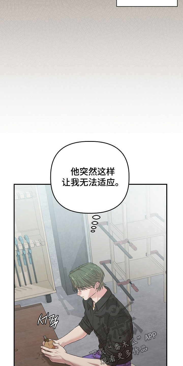 异热共生漫画,第53章：心乱4图
