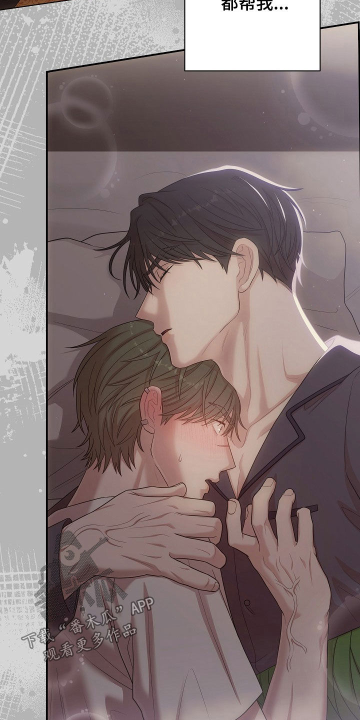 异热共生漫画,第53章：心乱2图