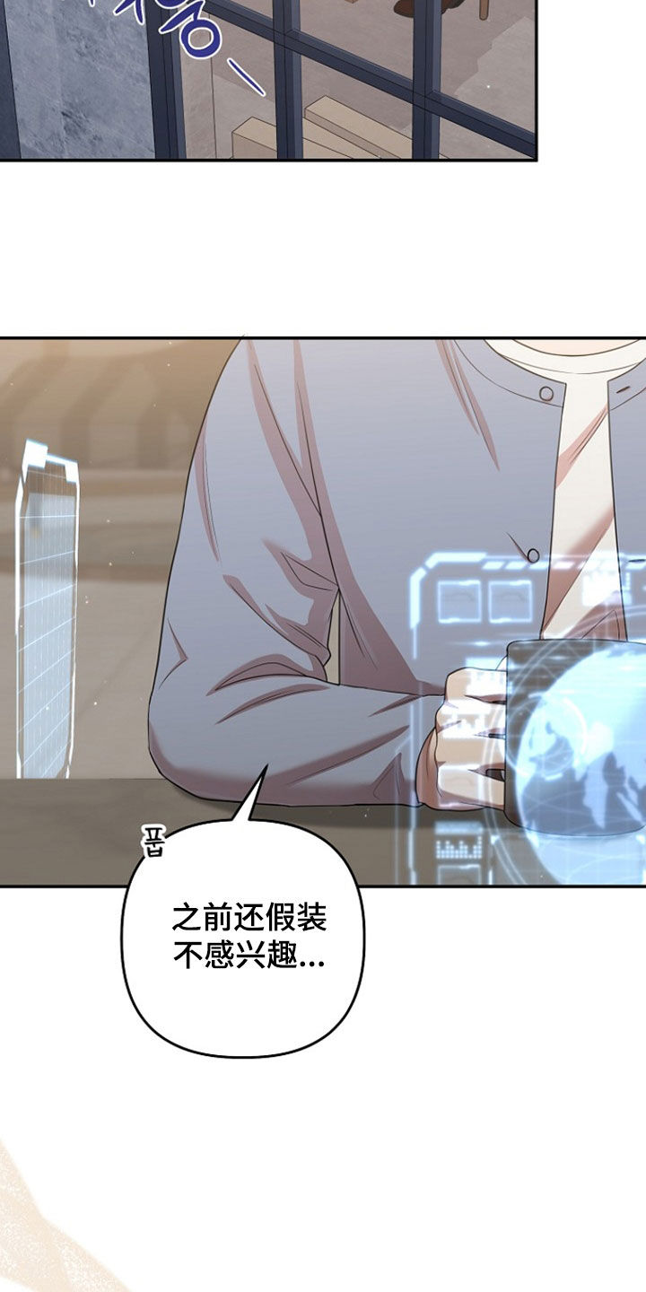 异热共生完整版漫画,第51章：好笑的家伙4图