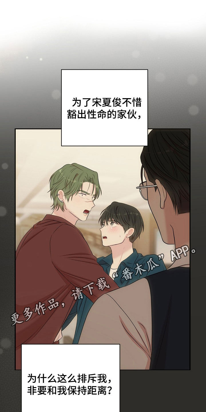 异热共生漫画,第53章：心乱1图