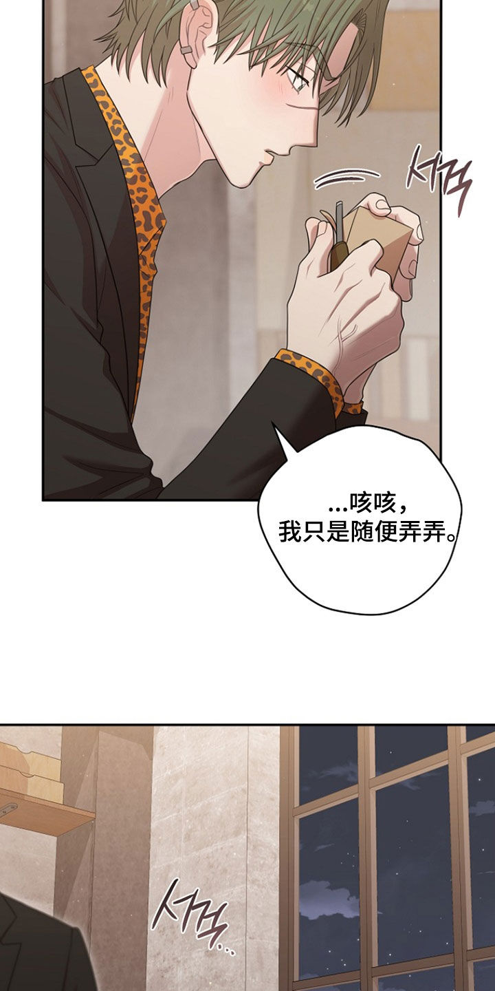 异热共生完整版漫画,第51章：好笑的家伙2图