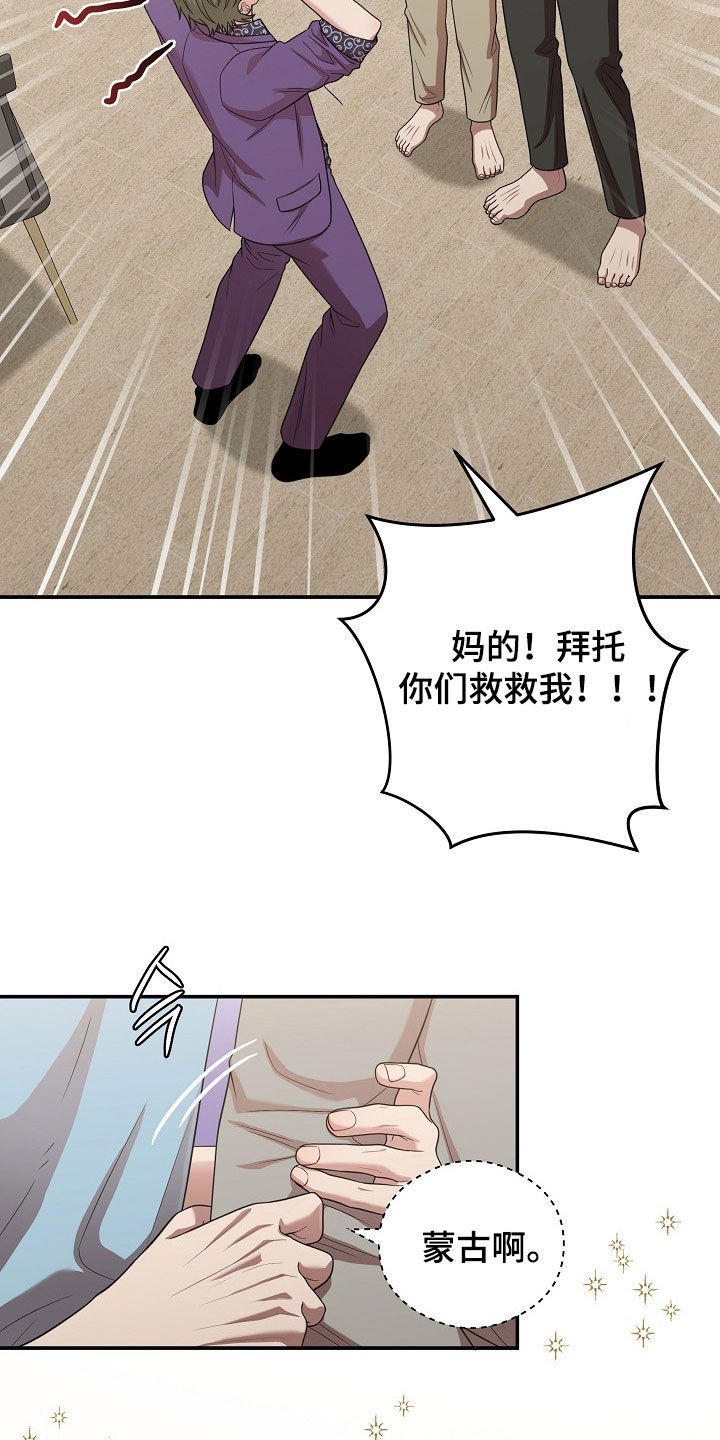 异热共生完整版漫画,第47章：你们救救我1图