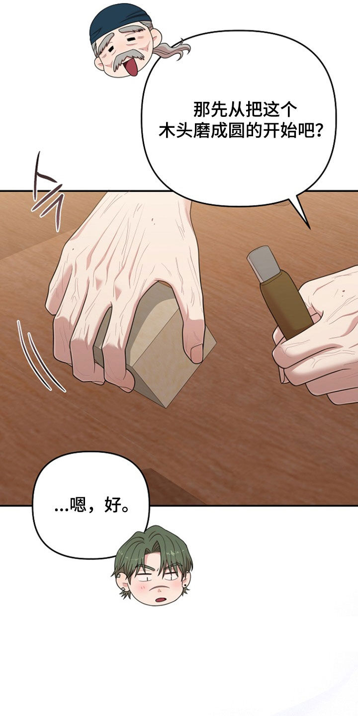 异热同心怎么获得漫画,第51章：好笑的家伙3图