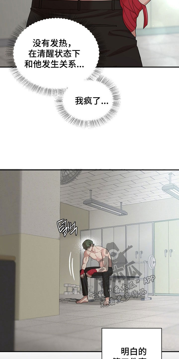 异热同心武器风神云龙剑漫画,第46章：后知后觉1图